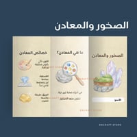 الصخور والمعادن