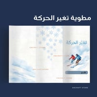 تغير الحركه