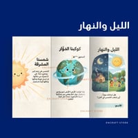 الليل والنهار