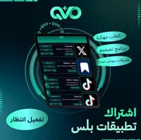 اشتراك تطبيقات بلس للأيباد