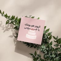 كرت اهداء ( اليوم هو يومك )