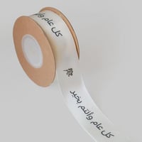 شريطة كل عام وأنتم بخير سكري