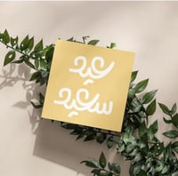 كرت اهداء ( عيد سعيد ) C