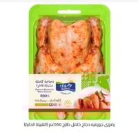 دجاجة كاملة متبلة فاخرة حار دجاج رضوى 650 جم