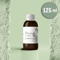 زيت القطران 125 مل