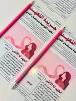 توزيعات جريدة التعهد بالتوعية بسرطان الثدي (أكتوبر...