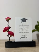 درع جبسي هدية تخرج