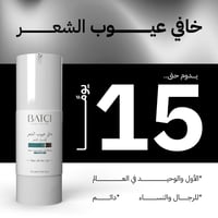 باتشي خافي عيوب الشعر 30مل