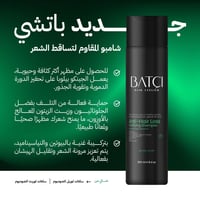 شامبو مضاد لتساقط الشعر 250مل