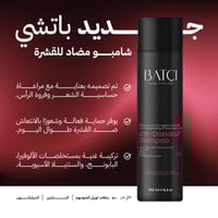 شامبو باتشي ضد القشرة 250مل