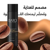 شامبو القهوة للشعر التالف 250مل