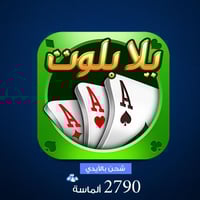 شحن يلا بلوت وهاند 2790 ماسة بالايدي