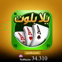 يلا بلوت وهاند 34,310 مجوهرات بالايدي