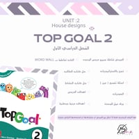 عروض الوحدة الثانية منهج Top Goal2 -للصف الخامس وا...