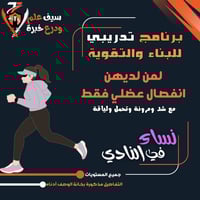 نادي للنساء. لمن لديهن انفصال عضلي: بناء وتقوية ال...