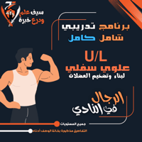 النادي رجال. علوي سفلي لبناء وتضخيم العضلات. ابر/ل...