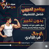 نادي شباب. تنشيف حرق دهون بدون تكبير مع الشد والتق...
