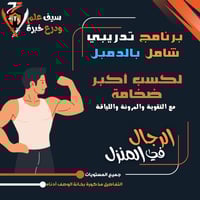 أكبر ضخامة للشباب بالدمبل أو البار أو بكليهما 4أيا...