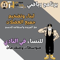 نادي للنساء. بناء وتضخيم جميع العضلات مع الاستقامة...