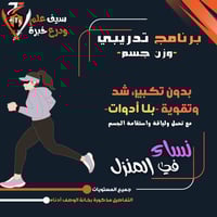 بلا أدوات للشد والتقسيم والمرونة والقوة واللياقة و...