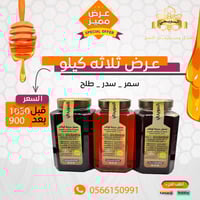 ثلاث علب 3 كيلو عسل سمر - عسل سدر - عسل طلح