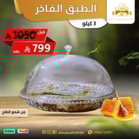 طبق vip 3k شمع طلح حائل