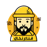 قناع نحّال للعسل الطبيعي
