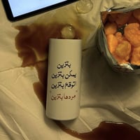 مق مردها بتزين