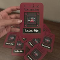 بروش عزنا بطبعنا