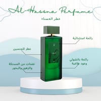 الحسناء | AL- HASSNA