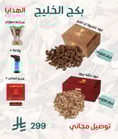 بكج الخليج نص كيلو متنوع