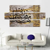 لوحة جدارية اسلامية مقسمة