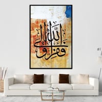 لوحة اسلامية (فَفِرُّوا إِلَى اللهِ)