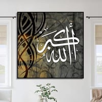 لوحة اسلامية (الله اكبر)