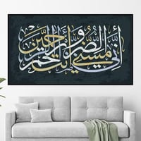 لوحة اسلامية ﴿ أَنِّي مَسَّنِيَ الضُّرُّ وَأَنتَ أ...