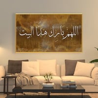 لوحة اسلامية ، بتصميم مودرن