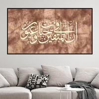لوحة إسلامية بتصميم مودرن