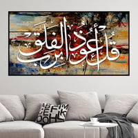 لوحة إسلامية بتصميم مودرن