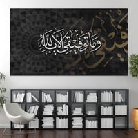 لوحة إسلامية( وَمَا تَوْفِيقِي إِلَّا بِاللَّهِ)