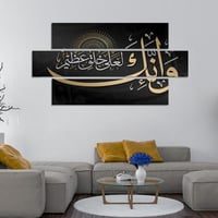 لوحة جدارية اسلامية مقسمة