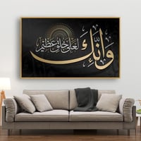 لوحة اسلامية ( وَإِنَّكَ لَعَلى خُلُقٍ عَظِيمٍ )