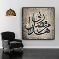 لوحة اسلامية ، باسم الجلالة