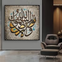 لوحة اسلامية ( الله نور السماوات والأرض )