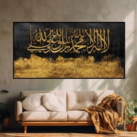 لوحة اسلامية (لا إله إلا الله محمد رسول الله)