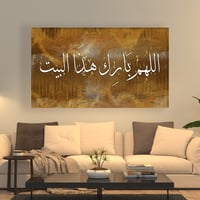 لوحة اسلامية ، بتصميم مودرن
