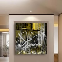 لوحة اسلامية ، باسم الجلالة