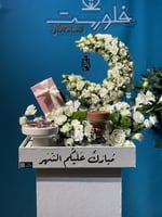 هدايا رمضان شوكلت مع مصحف ومبخرة بالاسم