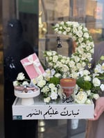 هدايا رمضان شوكلت مع مصحف ومبخرة بالاسم