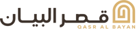 قصر البيان للمفارش والاثاث