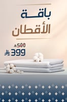 باقة القطن الإنجليزي